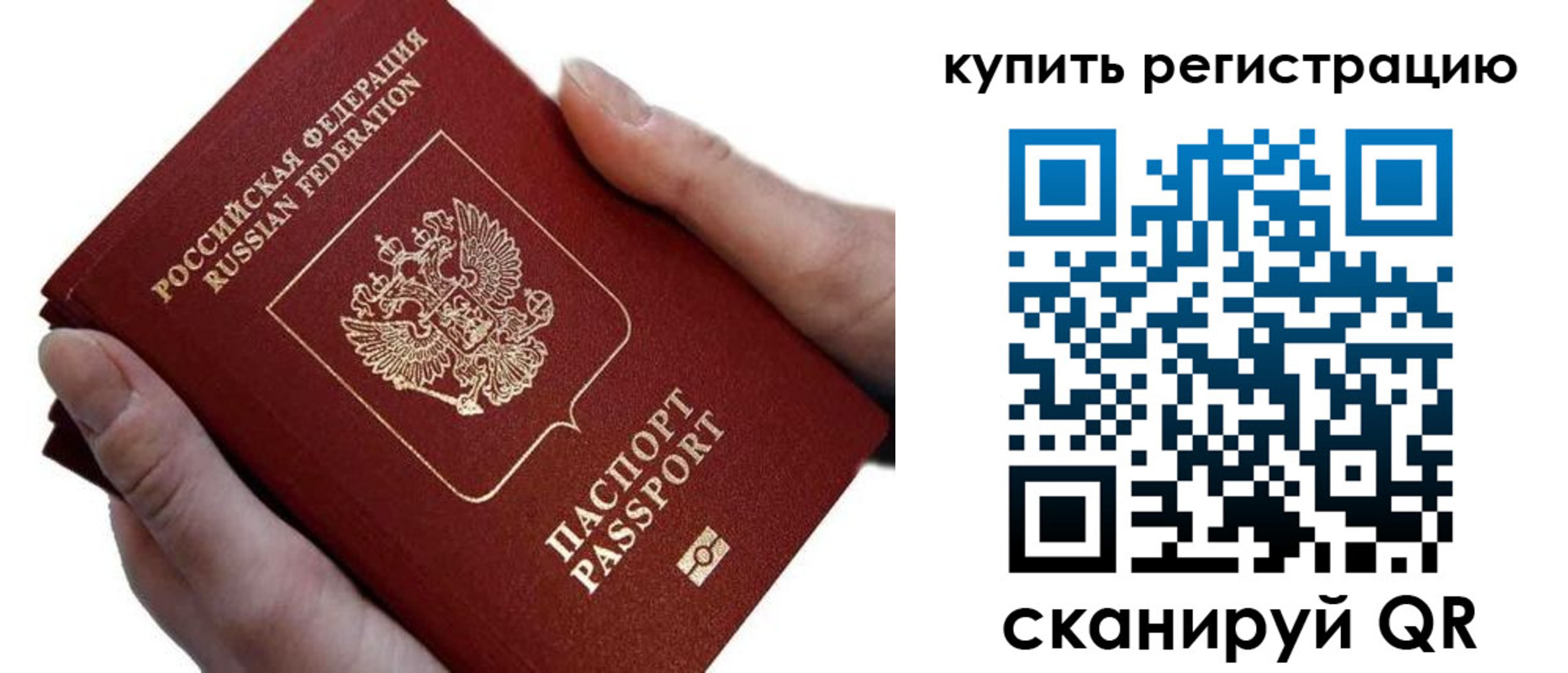 прописка для работы в Шебекино