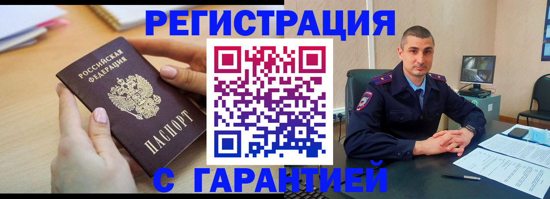 временная регистрация поиск в Шебекино