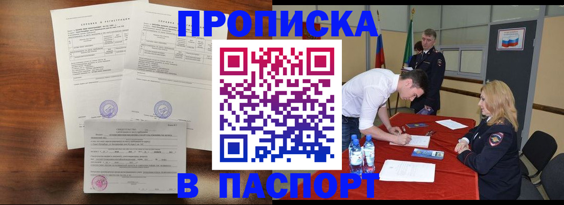 прописка ребенка в Шебекино