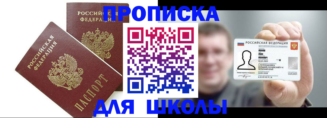 временная регистрация в Шебекино