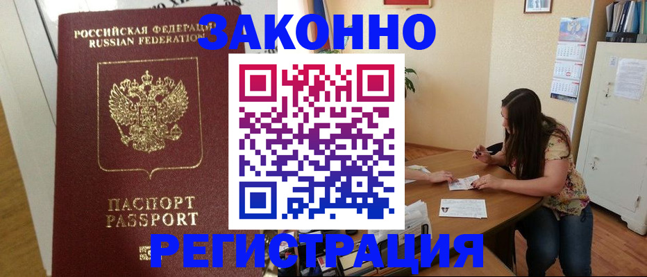 временная регистрация в Шебекино