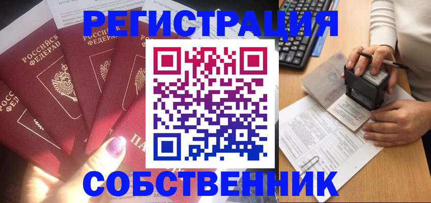 временная регистрация в Шебекино